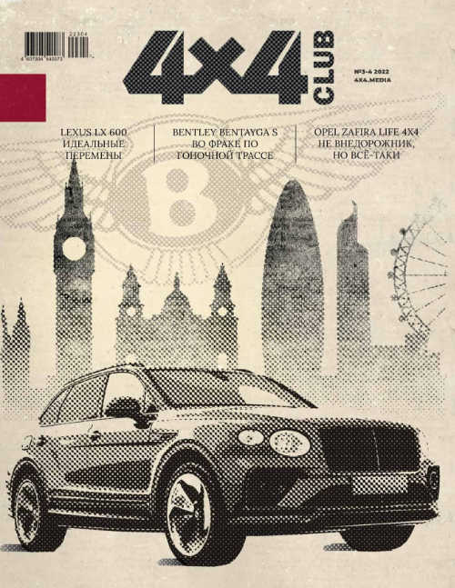 4x4 Club №3-4, март - апрель 2022