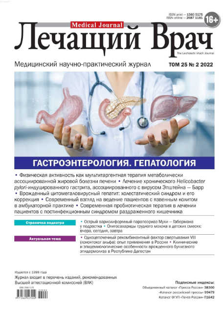 Лечащий врач №2, февраль 2022