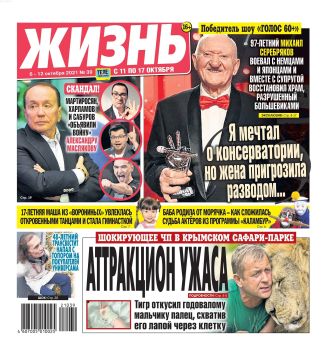 Жизнь №39, октябрь 2021