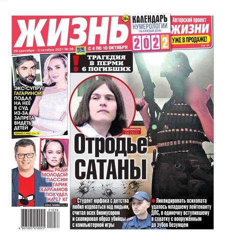 Жизнь №38, октябрь 2021