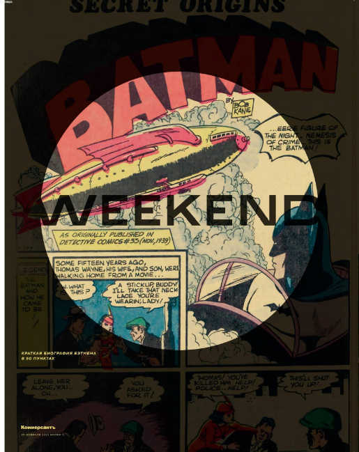 Коммерсантъ. Weekend №5, февраль 2022