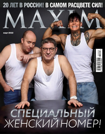 Maxim №3, март 2022