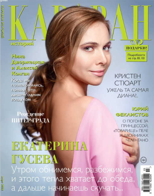 Караван историй №3, март 2022