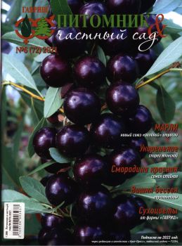 Питомник и частный сад №6, 2021