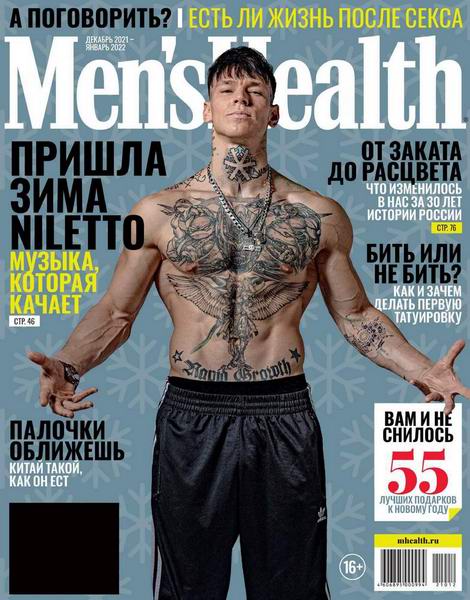 Men's Health №12-1, декабрь 2021 - январь 2022