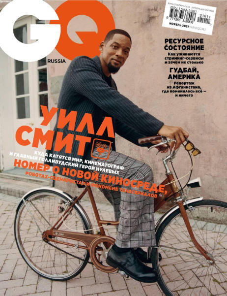GQ №11, ноябрь 2021