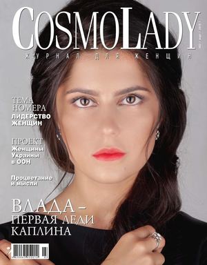 CosmoLady №3, март 2019