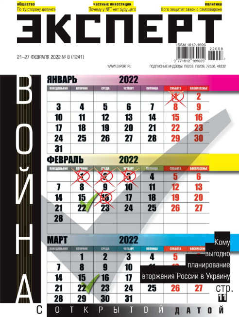 Эксперт №8, февраль 2022