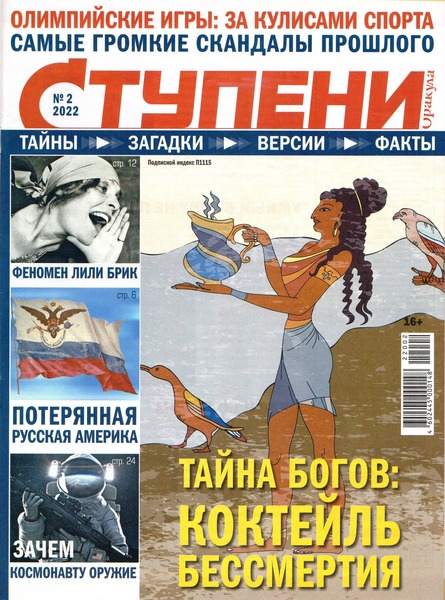 Ступени Оракула №2, февраль 2022