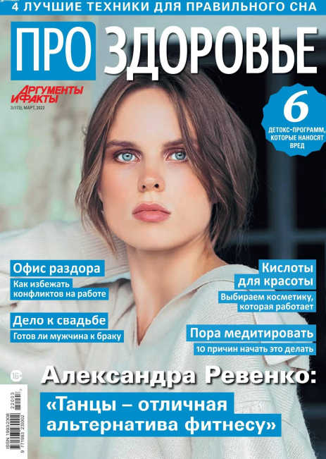 Про здоровье №3, март 2022