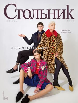 Стольник. Набережные Челны №2, февраль 2019