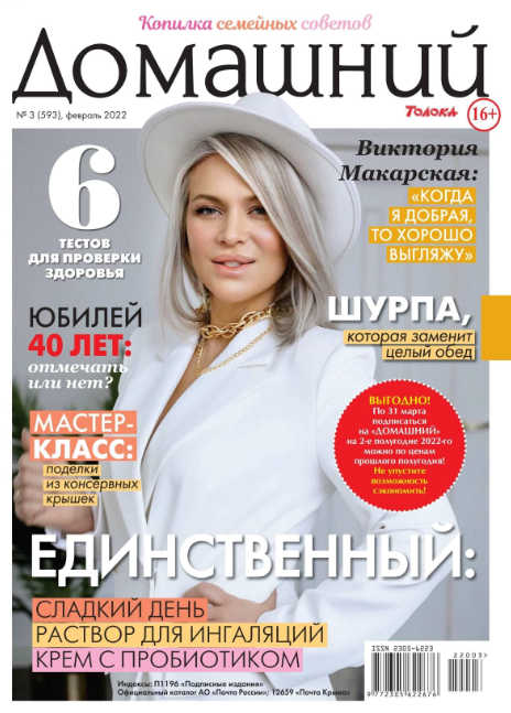 Домашний №3, февраль 2022