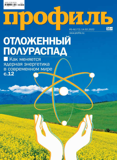 Профиль №5-6, февраль 2022