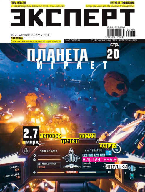 Эксперт №7, февраль 2022