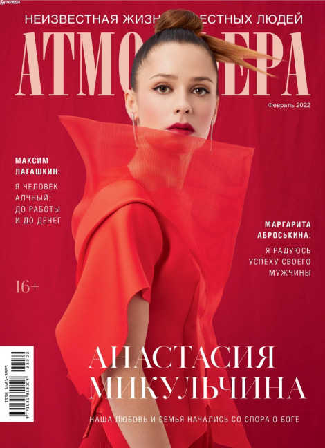 Атмосфера №2, февраль 2022