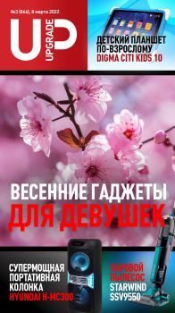 UPgrade №3, март 2022