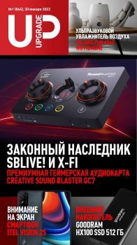 UPgrade №1, январь 2022