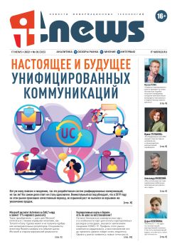 IT News №1, январь 2022