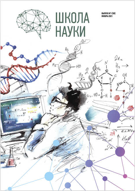 Школа науки №1, январь 2022