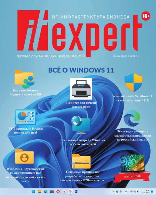 IT Expert №1, январь 2022
