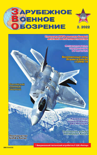 Зарубежное военное обозрение №2, февраль 2022