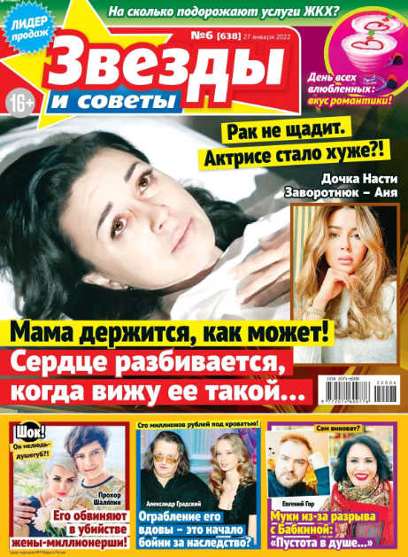 Звезды и советы №6, январь 2022