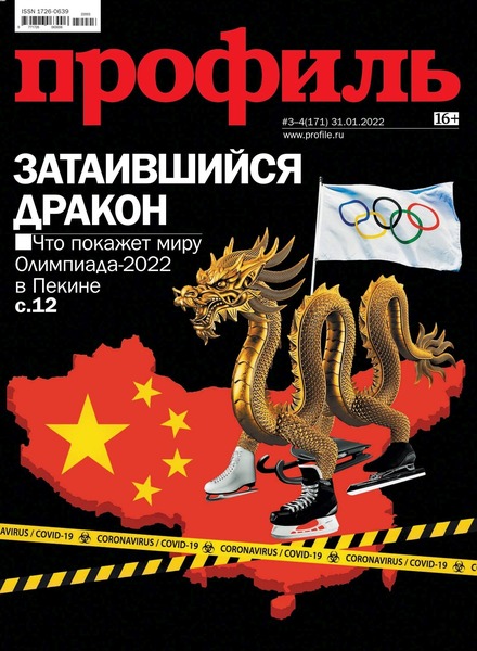 Профиль №3-4, январь - февраль 2022