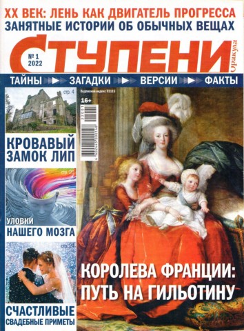 Ступени Оракула №1, январь 2022