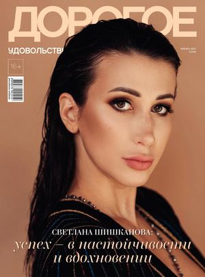 Дорогое удовольствие. Сочи №1, январь 2022