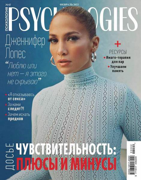 Psychologies №2, февраль 2022