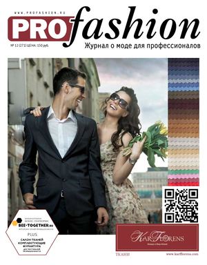 Profashion №12, декабрь 2021