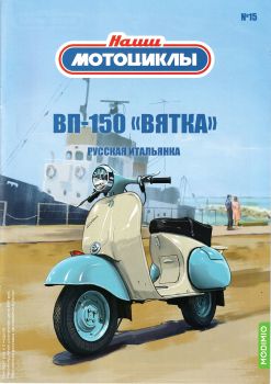 Наши мотоциклы №15, 2021