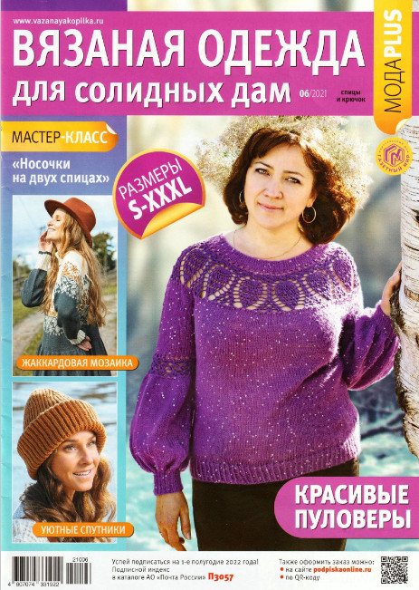 Вязаная одежда для солидных дам №6, 2021