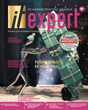 IT Expert №12, декабрь 2021