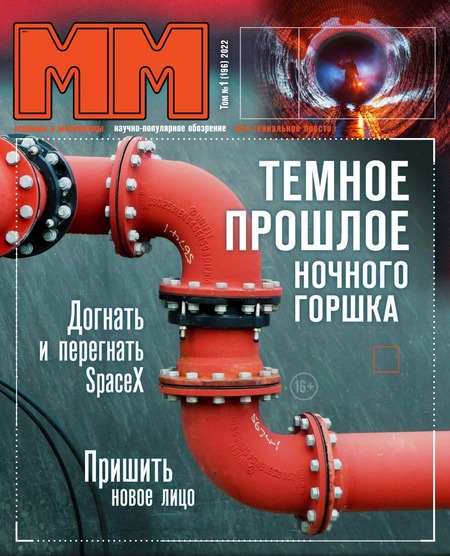 Машины и механизмы №1, январь 2022