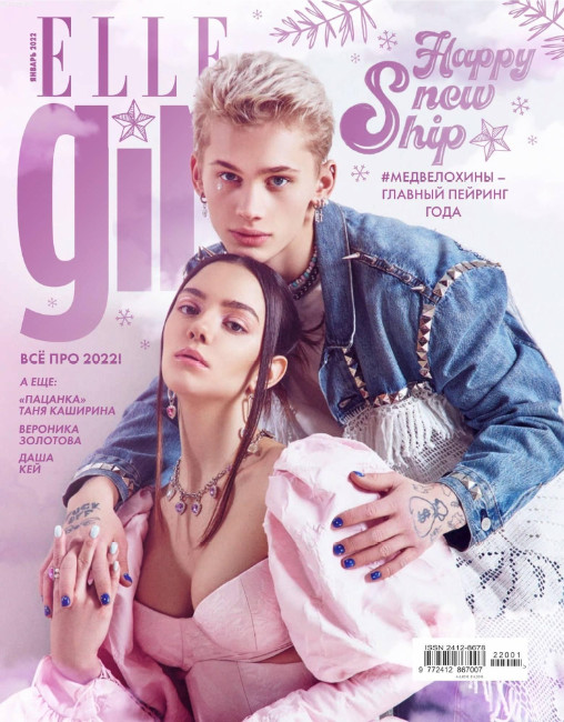 Elle Girl №1, январь 2022