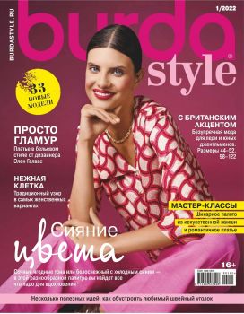 Burda. Style №1, январь 2022