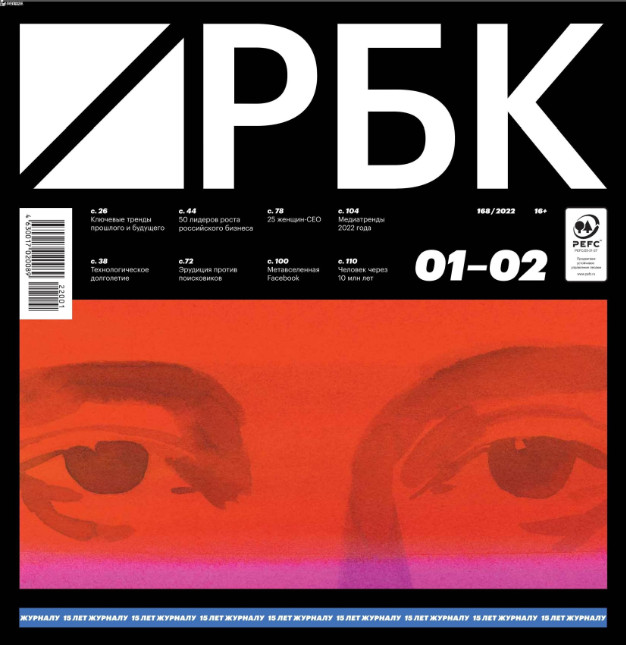 РБК №1-2, январь - февраль 2022