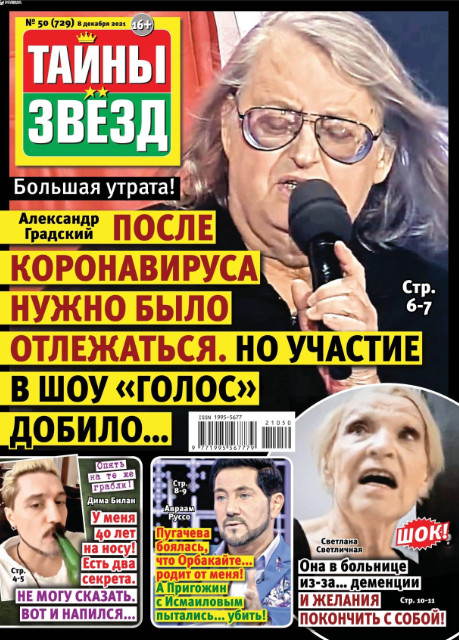 Тайны звезд №50, декабрь 2021