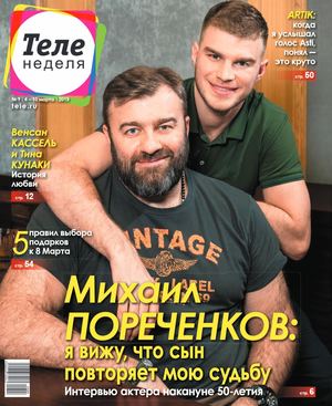 Теленеделя №9, март 2019