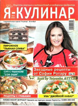 Я - кулинар №5, 2021