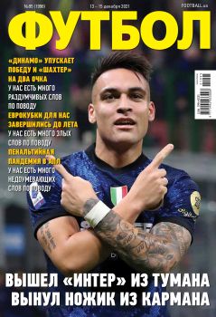 Футбол. Украина №95, декабрь 2021