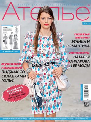 Ателье №3, март 2019