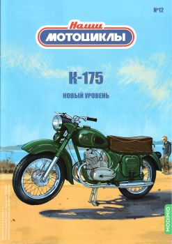 Наши мотоциклы №12, 2021