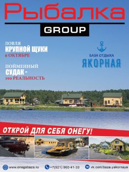 Рыбалка GROUP №16, октябрь 2021