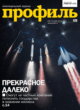 Профиль №46-47, декабрь 2021