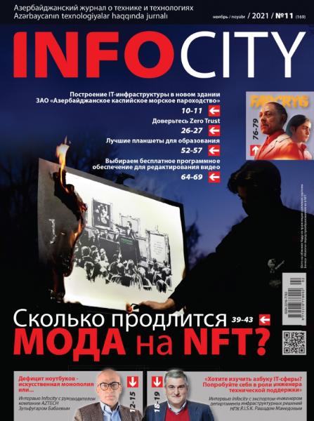 InfoCity №11, ноябрь 2021