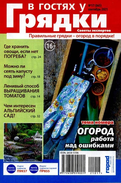 В гостях у грядки №17, сентябрь 2021
