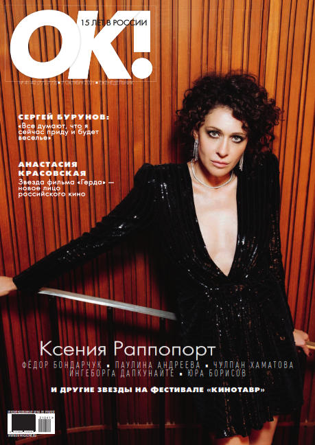 OK! №41-42, октябрь 2021