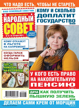 Народный совет №13, март 2022